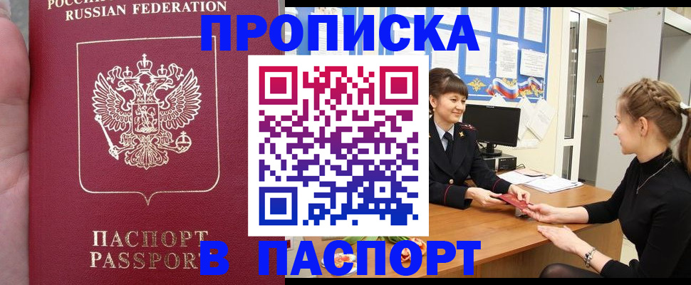 прописка для военкомата в Гусиноозёрске