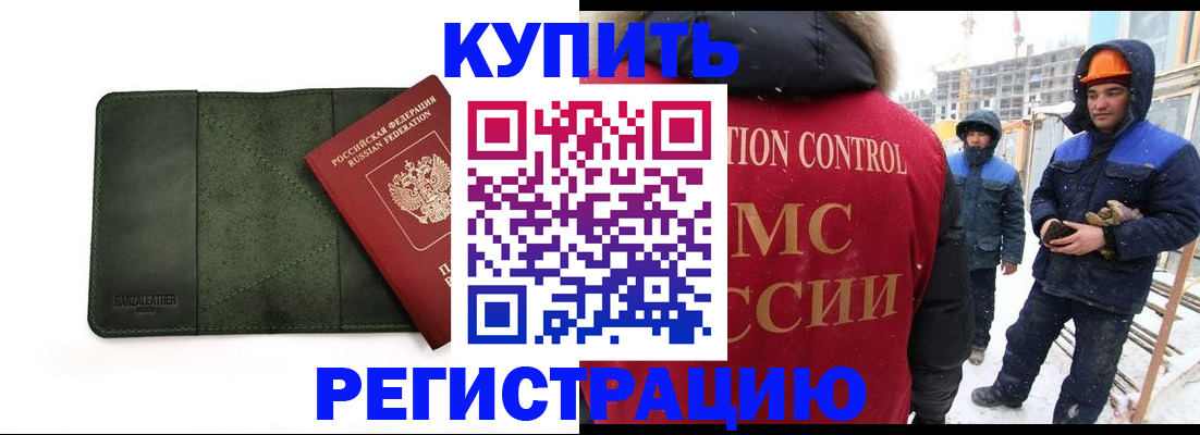 прописка ребенка в Гусиноозёрске